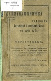 Pamiatnaia_Knijka_Glasnix_Batumskoi_Gorodskoi_Dumi_na_1914.pdf.jpg