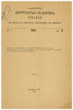 Geologiuri_Institutis_Moambe_1933_Tomi_I_Nakv.II.pdf.jpg