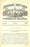 Duxovnii_Vestnik_Gruzinskago_Ekzarxata_1895_N14.pdf.jpg