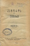 Katorga_Da_Cimbiri_1924_N1.pdf.jpg