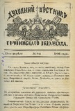 Duxovnii_Vestnik_Gruzinskago_Ekzarxata_1896_N8.pdf.jpg