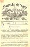Duxovnii_Vestnik_Gruzinskago_Ekzarxata_1898_N18.pdf.jpg