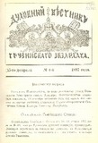 Duxovnii_Vestnik_Gruzinskago_Ekzarxata_1897_N4.pdf.jpg