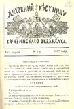 Duxovnii_Vestnik_Gruzinskago_Ekzarxata_1897_N5.pdf.jpg