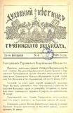 Duxovnii_Vestnik_Gruzinskago_Ekzarxata_1898_N4.pdf.jpg
