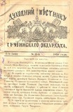 Duxovnii_Vestnik_Gruzinskago_Ekzarxata_1898_N11.pdf.jpg