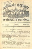 Duxovnii_Vestnik_Gruzinskago_Ekzarxata_1898_N21.pdf.jpg