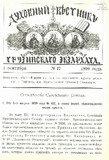 Duxovnii_Vestniki_Gruzinskago_Ekzarxata_1899_N17.pdf.jpg