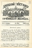 Duxovnii_Vestnik_Gruzinskago_Ekzarxata_1896_N20.pdf.jpg