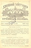 Duxovnii_Vestnik_Gruzinskago_Ekzarxata_1898_N24.pdf.jpg