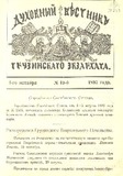 Duxovnii_Vestnik_Gruzinskago_Ekzarxata_1897_N19.pdf.jpg
