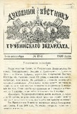 Duxovnii_Vestnik_Gruzinskago_Ekzarxata_1896_N17.pdf.jpg