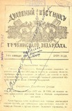 Duxovnii_Vestnik_Gruzinskago_Ekarxata_1898_N1.pdf.jpg