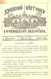 Duxovnii_Vestnik_Gruzinskago_Ekzarxata_1898_N13-14.pdf.jpg