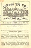 Duxovnii_Vestnik_Gruzinskago_Ekzarxata_1898_N7-8.pdf.jpg