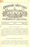 Duxovnii_Vestnik_Gruzinskago_Ekzarxata_1898_N15.pdf.jpg