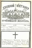 Duxovnii_Vestniki_Gruzinskago_Ekzarxata_1899_N14.pdf.jpg