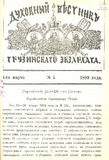 Duxovnii_Vestniki_Gruzinskago_Ekzarxata_1899_N5.pdf.jpg