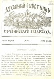 Duxovnii_Vestniki_Gruzinskago_Ekzarxata_1899_N6.pdf.jpg