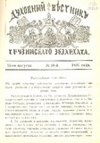 Duxovnii_Vestnik_Gruzinskago_Ekzarxata_1897_N16.pdf.jpg