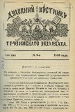 Duxovnii_Vestnik_Gruzinskago_Ekzarxata_1896_N9.pdf.jpg