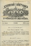 Duxovnii_Vestnik_Gruzinskago_Ekzarxata_1896_N13.pdf.jpg