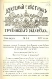 Duxovnii_Vestnik_Gruzinskago_Ekzarxata_1897_N6.pdf.jpg