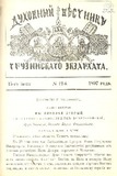 Duxovnii_Vestnik_Gruzinskago_Ekzarxata_1897_N12.pdf.jpg