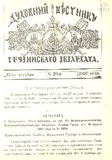 Duxovnii_Vestnik_Gruzinskago_Ekzarxata_1897_N20.pdf.jpg