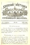 Duxovnii_Vestnik_Gruzinskago_Ekzarxata_1897_N8.pdf.jpg
