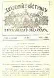 Duxovnii_Vestnik_Gruzinskago_Ekzarxata_1897_N24.pdf.jpg
