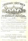 Duxovnii_Vestniki_Gruzinskago_Ekzarxata_1899_N22.pdf.jpg