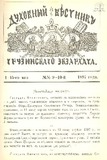 Duxovnii_Vestnik_Gruzinskago_Ekzarxata_1897_N9-10.pdf.jpg