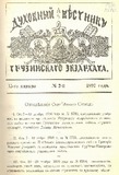 Duxovnii_Vestnik_Gruzinskago_Ekzarxata_1897_N2.pdf.jpg