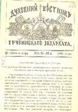 Duxovnii_Vestnik_Gruzinskago_Ekzarxata_1897_N21-N22.pdf.jpg