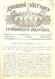 Duxovnii_Vestnik_Gruzinskago_Ekzarxata_1897_N14.pdf.jpg