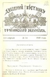 Duxovnii_Vestnik_Gruzinskago_Ekzarxata_1897_N7.pdf.jpg