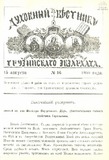 Duxovnii_Vestniki_Gruzinskago_Ekzarxata_1899_N16.pdf.jpg