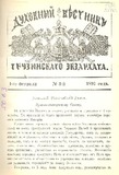 Duxovnii_Vestnik_Gruzinskago_Ekzarxata_1897_N3.pdf.jpg