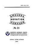 Novacia_2018_N21.pdf.jpg