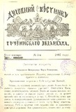 Duxovnii_Vestnik_Gruzinskago_Ekzarxata_1897_N1.pdf.jpg