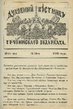 Duxovnii_Vestnik_Gruzinskago_Ekzarxata_1896_N10.pdf.jpg