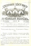 Duxovnii_Vestniki_Gruzinskago_Ekzarxata_1899_N19-20.pdf.jpg