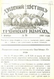 Duxovnii_Vestniki_Gruzinskago_Ekzarxata_1899_N21.pdf.jpg
