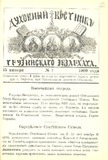 Duxovnii_Vestnik_Gruzinskago_Ekzarxata_1900_N2.pdf.jpg