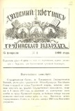 Duxovnii_Vestnik_Gruzinskago_Ekzarxata_1900_N4.pdf.jpg