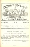 Duxovnii_Vestnik_Gruzinskago_Ekzarxata_1900_N18.pdf.jpg