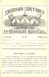 Duxovnii_Vestnik_Gruzinskago_Ekzarxata_1900_N19.pdf.jpg