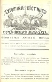 Duxovnii_Vestnik_Gruzinskago_Ekzarxata_1900_N12-13.pdf.jpg