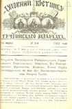 Duxovnii_Vestnik_Gruzinskago_Ekzarxata_1902_N5.pdf.jpg